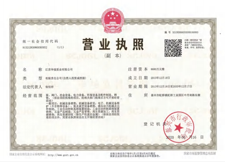 營業執（zhí）照